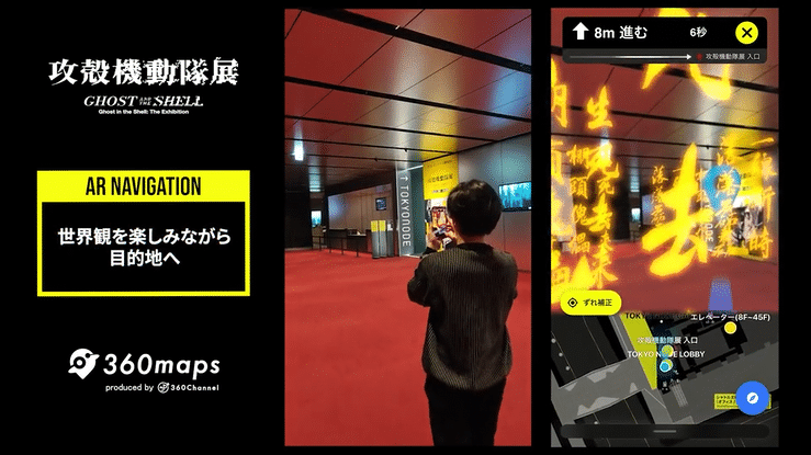 360Channel AR Navigation at The Ghost in the Shell Exhibition _ Made with Mattercraft-high_02