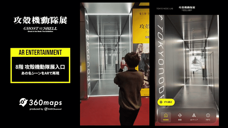 360Channel AR Navigation at The Ghost in the Shell Exhibition _ Made with Mattercraft-high_03